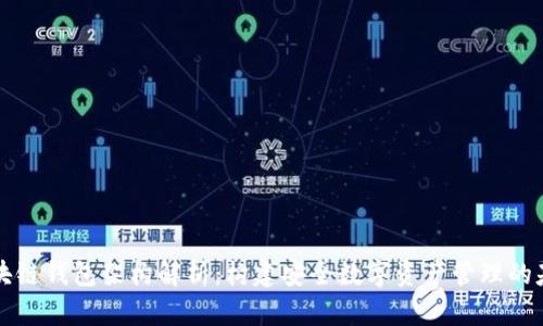 区块链钱包架构解析：构建安全数字资产管理的基石