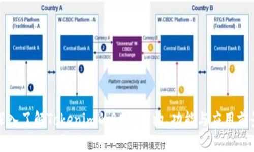 深入了解Tokenim的BEC:架构、功能与应用前景
