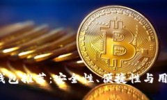 2023年最佳加密钱包推荐：安全性、便