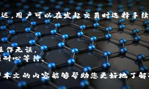   如何创建冰币钱包：完整指南 / 
 guanjianci 冰币，钱包创建，虚拟货币，区块链 /guanjianci 

在虚拟货币日益盛行的今天，冰币作为一种新兴的数字资产，吸引了越来越多的投资者和爱好者。创建一个安全、实用的冰币钱包是每位用户踏入这一领域的第一步。本文将为您详细介绍如何创建冰币钱包的过程，以及相关的安全注意事项、钱包类型的比较、使用技巧、常见问题等内容，确保您在使用冰币的过程中，能够顺畅无忧。

一、什么是冰币钱包？
冰币钱包是存储和管理冰币的一种数字工具。与传统的钱包不同，它并不存储实体货币，而是存储虚拟货币的密钥，使得用户能够安全地进行币的交易与管理。根据需要，冰币钱包可以分为多种类型，包括硬件钱包、软件钱包和在线钱包，各自具有不同的优缺点。

二、冰币钱包的类型
在创建冰币钱包之前，了解不同类型钱包的特点至关重要。

h41. 硬件钱包/h4
硬件钱包是专为存储加密货币设计的设备，它能够将用户的私钥离线存储。相比其他类型，硬件钱包更为安全，因为黑客无法通过网络入侵硬件设备。常见的硬件钱包品牌有Ledger和Trezor。

h42. 软件钱包/h4
软件钱包是安装在电脑或手机上的应用程序，用户易于使用，并且可以随时访问。通常，软件钱包的安全性低于硬件钱包。如果设备被攻击，可能导致私钥泄露。软件钱包又可以分为桌面钱包和移动钱包。

h43. 在线钱包/h4
在线钱包是托管在第三方服务器上的钱包，用户只需通过网络浏览器进行访问和管理。在线钱包方便快捷，但由于私钥存储在网络上，安全风险相对较高。

三、如何创建冰币钱包
创建冰币钱包的过程取决于您选择的钱包类型。以下是创建这三种类型的钱包的步骤：

h41. 创建硬件钱包/h4
(1) 选择品牌：首先，您需要选择一个信誉良好的硬件钱包品牌，并购买设备。
(2) 安装软件：收到设备后，根据品牌提供的指南安装相应的软件。
(3) 设置钱包：您根据显示的指示步骤创建一个安全的PIN码，并备份恢复种子短语。这一步骤至关重要，因为恢复种子短语是找回钱包的唯一方法。
(4) 充值帐户：通过转账或购买冰币，将冰币转入您的硬件钱包中。

h42. 创建软件钱包/h4
(1) 下载软件：根据您选择的软件钱包，在官方网站上下载对应的应用程序。
(2) 安装软件：按照指示完成安装，并启动应用程序。
(3) 创建新钱包：点击“创建新钱包”选项。您会被要求设置密码，并备份恢复短语。
(4) 管理资金：设置完成后，您可以通过软件钱包管理冰币资产，进行充值或转账。

h43. 创建在线钱包/h4
(1) 选择网站：选择一个可靠的在线钱包服务平台，用于创建您的冰币钱包。
(2) 注册帐户：填写所需的账户信息并设置密码。确保使用强密码，以保护您的帐户。
(3) 验证身份：有些在线钱包需要进行身份验证，以确保安全性。按照提示进行身份确认。
(4) 使用钱包：注册成功后，您可以使用在线钱包进行冰币的存储和交易。

四、创建冰币钱包的注意事项
创建冰币钱包时，确保遵循以下安全性准则，以减少数字资产丢失的风险：

h41. 备份和保护恢复种子短语/h4
恢复种子短语是您访问钱包和资产的唯一方式。确保将其安全地记录下来，最好保存在离线的环境中，避免数字化存储。

h42. 使用强密码/h4
在创建钱包时，设置一个强密码，包含数字、字母和符号，避免使用容易猜测的密码。

h43. 及时更新软件/h4
无论是硬件钱包还是软件钱包，及时更新软件至关重要，以防安全漏洞被利用。

h44. 分散风险/h4
为了降低风险，将资产分散存储在不同钱包中，不要将所有资金集中在一个地方。

h45. 小心网络钓鱼/h4
在访问钱包或进行交易时，注意钓鱼网站和假冒链接，确保您访问的是官方网站。

五、常见问题解答
在使用冰币钱包的过程中，您可能会遇到以下一些问题，以下是逐个问题的详细讲解：

h41. 冰币钱包的安全性如何？/h4
冰币钱包的安全性与您选择的钱包类型、管理方式有关。硬件钱包通常被认为是最安全的选择，它可以将私钥保存在离线状态，避免网络攻击。
软件钱包的安全性相对较低，因为它们通常连接到互联网，黑客可能会通过恶意软件窃取私人密钥。建议使用较为知名的软件钱包，并定期备份数据。
在线钱包虽然便利，但风险较大，因为私钥存储在第三方服务器上，若平台遭遇安全问题，会导致资产损失。因此，当选择在线钱包时，要确保该平台的信誉度和用户评价。

h42. 如何恢复丢失的冰币钱包？/h4
恢复丢失的冰币钱包主要依赖于您在创建钱包时备份的恢复种子短语或密钥。对于硬件钱包，您只需使用恢复种子短语在新的硬件设备上重新导入账户；软件钱包和在线钱包也是类似操作，输入恢复短语后，可以恢复您的账户访问权限。
如果没有备份恢复种子短语或密钥，找回钱包几乎是不可能的。因此，请务必重视备份与安全管理。

h43. 冰币钱包可以转账到其他虚拟资产钱包吗？/h4
冰币钱包是支持代币的存储和转账的工具，但为了确保转账成功，必须确保目标地址能够接受冰币。例如，如果您想将冰币转账至支持ERC-20代币的钱包，可以直接进行转账。但如果转账至不兼容地址，可能导致资产永久丢失。
在进行转账前，建议核实转账地址的正确性，以免操作失误。

h44. 冰币钱包的手续费是怎样计算的？/h4
冰币钱包的手续费通常取决于网络拥堵情况及用户选择的交易费用。一般来说，越高的费用能使您的交易更快地确认，越低的费用可能导致交易延迟。用户可以在发起交易时选择手续费，具体费用通常会在各大钱包平台显示。
请注意，根据网络需求，手续费会有所波动，建议在高峰期准备相对较高的手续费。

h45. 怎样进行冰币的充值和提现？/h4
充值冰币的过程较为简单，您只需复制冰币钱包的接收地址，并在交易所或其他用户处进行转账。通常大部分平台提供详细的充值指南，确保您的操作无误。
提现方面，您需要在钱包中选择提现功能，输入目标地址以及提现金额，确认后提交请求。根据钱包及收款平台的不同，提现所需时间有所差异，必须耐心等待。

总结来说，创建和管理冰币钱包并不是件复杂的事。只要您按照上述步骤进行，并遵循安全注意事项，您便可以安全、轻松地管理您的冰币资产。希望本文的内容能够帮助您更好地了解冰币钱包，并体验到虚拟货币的魅力。
