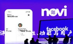 SafePal钱包评测：安全性、功能与用户