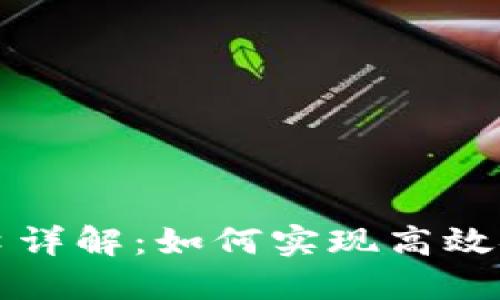 虚拟币钱包兑换接口详解:如何实现高效安全的加密货币兑换