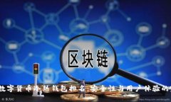 2023年数字货币冷热钱包排名：安全性
