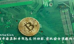 documentation如何顺利开通虚拟币钱包支