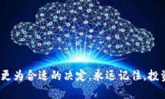   如何选择适合的以太坊存储数量？