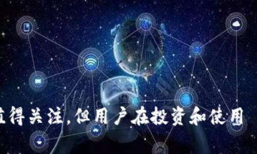 在 Tokenim 或其他区块链相关的上下文中，“ETH”通常指的是以太坊（Ethereum）网络的原生加密货币——以太币（Ether）。以太坊是一个开放源代码的区块链平台，允许开发者构建和部署去中心化应用程序（dApps）和智能合约。以下是关于以太坊及其代币 ETH 的详细介绍。

以太坊的基本概念
以太坊是由维塔利克·布特林于2015年推出的一个区块链平台。与比特币不同，以太坊不仅仅是一个数字货币，它还是一个支持智能合约和去中心化应用（dApps）的完整生态系统。以太坊的目标是通过去中心化的技术，改变对传统金融和其他行业的依赖，使得这些应用程序不再受制于任何单一的控制实体。

以太币（ETH）的作用
以太币（ETH）是以太坊网络的核心资产。用户可以使用 ETH 进行以下操作：
ul
    listrong支付交易费用：/strong以太坊网络中的每一项交易和智能合约的执行都需要支付“燃料费”（Gas Fee），这些费用以 ETH 计价。/li
    listrong参与智能合约：/strong用户在使用基于以太坊的去中心化应用时，常常需要使用 ETH 进行交易或参与项目。/li
    listrong投资与交易：/strong作为最大市值的加密货币之一，ETH 也常常被作为资产进行交易和投资。/li
/ul

以太坊的技术特征
以太坊与比特币相比，具备更多的技术特征。这些特征包括：
ul
    listrong智能合约：/strong智能合约是自动执行的合约，合约中的规则和条款通过代码写在区块链上。一旦条件满足，这些合约将会自动执行。/li
    listrong去中心化应用（dApps）：/strong开发者可以利用以太坊的智能合约创建去中心化应用，这些应用不依赖于任何中心化服务器。/li
    listrongERC-20/ERC-721标准：/strong以太坊为创建新代币提供了标准，使得很多项目都基于以太坊网络发行了自己的代币，促进了初始代币发行（ICO）等活动。/li
/ul

ETH 的确切供应与经济模型
以太币的供应逻辑与比特币不同，由于以太坊的论文没有限制代币的总供应量，因此 ETH 的供应是动态的。以太坊网络的每一次大升级（如以太坊 2.0）都对其经济模型进行调整。这种设计使得以太坊能够适应快速变化的市场需求和技术进步。

目前以太坊的发展现状和未来展望
以太坊目前正处于转型期，正在向以太坊 2.0（也称为 ETH 2.0）过渡。这一转型的主要目标包括提升网络的规模性、安全性和环保性。以太坊 2.0 将会转向权益证明（Proof of Stake, PoS）机制，这将减少对大量电力的需求，并提高交易处理速度。

相关问题及详细介绍

1. 以太坊与比特币有什么区别？
以太坊与比特币都是基于区块链的数字货币，但它们有不同的目标和技术特征。
strong功能差异：/strong比特币主要旨在作为一种去中心化的数字货币，适合点对点的价值转移。而以太坊则不仅仅是货币，更是一个平台，支持智能合约和去中心化应用（dApps）。
strong技术架构：/strong比特币采用的是比较简单的脚本语言，而以太坊使用了一种图灵完备的编程语言，允许开发者创建复杂的智能合约。这使得以太坊在灵活性和应用场景方面优于比特币。
strong共识机制：/strong比特币目前使用的是工作量证明（Proof of Work, PoW），而以太坊正逐步转向权益证明（Proof of Stake, PoS）。这两种机制在能耗、交易速度和安全性等方面存在显著差异。

2. 如何获取 ETH？
获取以太币（ETH）的方法有多种，以下是一些常见的方式：
ul
    listrong交易所购买：/strong用户可以通过各大加密货币交易所（如 Binance、Coinbase、Huobi 等）以法币或其他数字货币直接购买 ETH。/li
    listrong挖矿：/strong在以太坊 PoW 机制下，用户可以通过计算机设备参与以太坊网络的挖矿过程，获取 ETH 奖励。虽然这一方式在以太坊 2.0 下将逐步被取代，但目前依然适用。/li
    listrong参加以太坊生态项目：/strong许多项目会通过 ICO 或其他形式发放以太币，用户可以参与这些项目获取 ETH 或其他代币。/li
/ul

3. 加密货币的投资风险有哪些？
尽管加密货币可能带来丰厚的回报，但也伴随着相应的风险：
ul
    listrong市场波动性：/strong加密货币的价格波动极大，短时间内可能大幅上涨或下跌。这种高波动性让很多投资者面临巨大的风险。/li
    listrong安全风险：/strong加密货币交易所可能遭到黑客攻击，而且网络钓鱼等诈骗手段层出不穷，投资者的数字资产可能面临被盗的风险。/li
    listrong监管风险：/strong各国对加密货币的监管政策各不相同，政策的改变可能对市场产生重大影响。例如，某些国家可能会全面禁止加密货币交易或使用，这会直接导致市场震荡。/li
/ul

4. 以太坊的未来前景如何？
以太坊的未来前景被广泛看好，原因如下：
ul
    listrong生态系统不断扩展：/strong以太坊已经拥有了大量的开发者和应用，包括去中心化金融（DeFi）、不可替代代币（NFT）等领域，大量的创新不断涌现。/li
    listrong技术升级：/strong以太坊 2.0 的推出将实施 PoS 机制，提升网络价值和效率，有助于吸引更多用户和开发者参与进来。/li
    listrong全球采用率提升：/strong随着许多机构开始投资加密资产，以太坊作为其中的重要一员，其市场需求有望逐步上升。/li
/ul

5. 如何安全地保管和使用 ETH？
安全地保管和使用以太币（ETH）至关重要，以下是一些建议：
ul
    listrong使用硬件钱包：/strong硬件钱包是存储加密货币最安全的方式之一，因为它们脱离互联网操作，可有效防止黑客攻击。/li
    listrong保持软件更新：/strong确保使用的交易平台和应用程序始终保持更新，以降低软件漏洞被利用的风险。/li
    listrong启用双重认证：/strong在交易所启用双重认证，为账户增加一道安全防线，降低账户被盗风险。/li
/ul

综上所述，以太坊和以太币（ETH）在数字货币和区块链技术中发挥着重要作用。随着技术不断进步和应用不断扩展，ETH 的未来前景非常值得关注。但用户在投资和使用 ETH 时，需时刻保持警惕，采取必要的安全措施，以保护自己的资产。