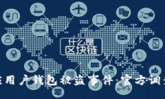 root    Tokenim回应用户钱包被盗事件：官