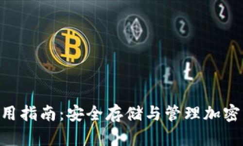 Tokenim钱包使用指南:安全存储与管理加密货币的最佳选择