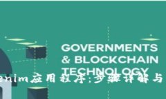 如何重装Tokenim应用程序：步骤详解与
