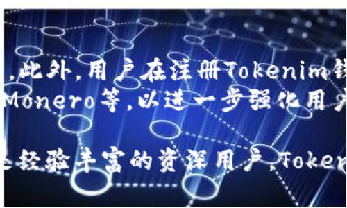   Tokenim钱包：全面解析其所属区块链及特性 / 

 guanjianci Tokenim钱包, 区块链, 数字钱包, 加密货币 /guanjianci 

随着加密货币的迅猛发展，越来越多的用户开始寻求安全且易于使用的钱包，以便存储、转账和管理他们的数字资产。在诸多选择中，Tokenim钱包逐渐受到用户的青睐。本文将全面解析Tokenim钱包所属的区块链及其独特特性，并回答一些用户常见的问题。

Tokenim钱包简介
Tokenim钱包是一款支持多种加密货币的数字钱包，旨在为用户提供便捷、安全的资产管理服务。其界面友好，适合各类用户，无论是新手还是经验丰富的投资者。Tokenim钱包支持的加密货币种类繁多，包括比特币、以太坊以及众多ERC-20代币。

Tokenim钱包所属的区块链
Tokenim钱包自身并不属于某一特定的区块链，而是一个跨链钱包，支持多条区块链网络。其主要核心技术是基于以太坊区块链，尤其在支持ERC-20代币方面展现出良好的兼容性。通过Tokenim钱包，用户可以方便地管理和交换不同链上的数字资产，使其在众多钱包中脱颖而出。

Tokenim钱包的核心特性
Tokenim钱包具备以下几个核心特性：
ul
    listrong安全性：/strongTokenim钱包采用端对端加密技术，确保存储在钱包中的数字资产安全。此外，用户的私钥由用户自身掌控，不会被存储在服务器上。/li
    listrong易用性：/strong无论用户的技术背景如何，Tokenim钱包的设计都旨在使资产管理变得简单直观。用户可以很方便地进行存取款、转账以及资产管理。/li
    listrong支持多链：/strong除了以太坊，Tokenim钱包还支持其他主流区块链，如比特币、波场等，使用户能够在一个平台上管理多种资产。/li
/ul

相关问题解答

问题一：Tokenim钱包的安全性如何？
安全性是用户选择数字钱包时最首要考虑的因素之一。Tokenim钱包采用了一系列先进的安全措施，包括端对端加密和多重身份验证机制，以确保用户的资产得到保护。用户的私钥不会存储在服务器上，存储在用户的设备中，始终处于用户的控制之下。此外，Tokenim钱包支持硬件钱包的集成，让用户可以将私钥保存在离线环境中，进一步提升安全性。
Tokenim还提供定期的安全更新，抵御不断变化的网络安全威胁。同时，用户也可以启用双重验证，增加额外的安全层以防止未授权访问。用户可通过设置安全问题、电子邮件验证等方式，提高账户安全性。

问题二：如何使用Tokenim钱包进行数字货币的转账？
Tokenim钱包的转账流程相对简单。用户只需按照以下几个步骤进行操作。第一步，确保您的Tokenim钱包已成功下载并安装，并完成了注册和设置。此外，确保您的钱包中有足够的余额以应对转账手续费。
第二步，打开Tokenim钱包，进入主界面。在主界面中，选择“转账”选项。系统会要求用户输入接收方的地址及转账金额。用户需认真核对接收方地址的准确性，任何不慎的输入都可能导致数字资产的永久丢失。
最后一步是确认转账，确认无误后，用户点击“确认”按钮，转账就会立即被处理。在转账完成后，用户可以在交易记录中查看相关交易的详细信息，包括状态、交易时间及手续费等。

问题三：Tokenim钱包是否支持多种加密货币？
Tokenim钱包是一个多币种钱包，广泛支持多种类型的加密货币。用户可以在Tokenim钱包中存储比特币、以太坊、莱特币及数百种ERC-20代币。此外，Tokenim也在不断扩展支持的数字货币种类，以满足用户日益增长的需求。
不同于一些仅支持单一链的加密钱包，Tokenim钱包支持用户在同一个账户中管理不同的数字资产。这种多币种支持让用户在交易时更加灵活便捷。用户可以轻松地在钱包内部进行不同币种之间的转换，而无需借助其他平台。

问题四：Tokenim钱包的费用结构如何？
Tokenim钱包的费用结构较为透明，主要包括转账手续费和网络手续费。在进行转账时，用户需根据所选区块链网络类别支付相应的网络手续费，该费用会根据网络负载情况而有所波动。通常情况下，Tokenim钱包会显示建议的手续费以确保用户的交易快速确认。
除了转账手续费外，Tokenim钱包本身没有额外的使用费用，即注册、存储和管理数字资产均不收取任何费用。用户在平台上进行的交易也不会产生隐藏费用。这种透明的费用结构使得Tokenim钱包成为了用户的一个优质选择。

问题五：如何保障Tokenim钱包的私密性？
用户的隐私和私密性是Tokenim钱包极为重视的方面，其设计理念中将用户的隐私保护放在重要位置。Tokenim在操作过程中不会向第三方透露用户的个人信息。此外，用户在注册Tokenim钱包时可以选择使用匿名的认证机制，增加了保护隐私的力度。
Tokenim钱包的私钥存储在用户的设备中，确保即使是钱包服务提供者也无法访问用户的私钥。此外，Tokenim钱包支持与具有隐私保护功能的区块链相结合，如Monero等，以进一步强化用户的私密性保障。

总结而言，Tokenim钱包以其卓越的安全性、用户友好的界面、强大的多币种支持以及透明的费用结构吸引了大量用户。无论是对于刚入门的加密货币投资者，还是经验丰富的资深用户，Tokenim钱包都提供了一个便捷、安全的资产管理解决方案。