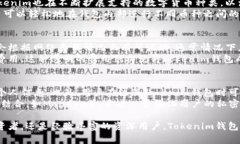   Tokenim钱包：全面解析其所属区块链及