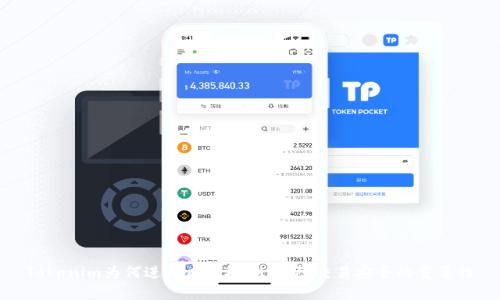 Tokenim为何进行风险检测:保障交易安全的重要性