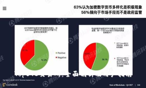 TopBTC交易所:全面剖析及用户指南