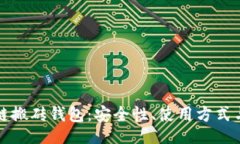 bespecify探索区块链搬砖钱包：安全性、
