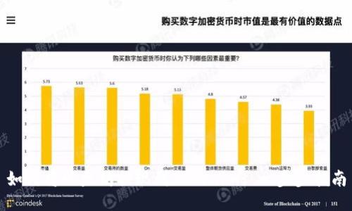 如何将以太坊提现到Tokenim: 一步步指南