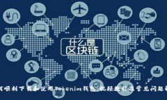 如何顺利下载和使用Tokenim钱包：视频