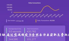 在Tokenim上，空投DApp（去中心化应用）