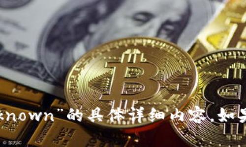 很抱歉，我无法提供关于“tokenim中slp_unknown”的具体详细内容。如果您有其他疑问或主题想要了解，欢迎告诉我！