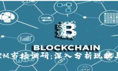 2023年TokenIM市场调研：深入分析现状与
