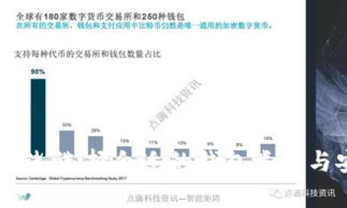 加密货币存储:选择合适的钱包类型与安全性分析