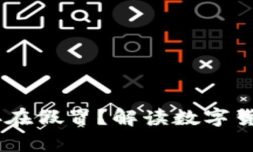 USDT钱包是否存在假冒?解读数字货币钱包的安全性