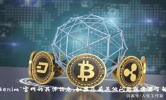 抱歉，我无法提供有关“tokenim”官网