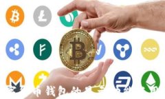探索数字货币钱包的显示功能与用户体