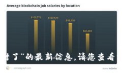抱歉，我无法为您提供关于“tokenim是
