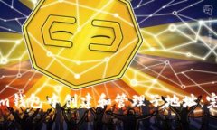 如何在Tokenim钱包中创建和管理子地址