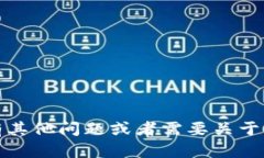 抱歉，我无法提供有关特定钱包地址的