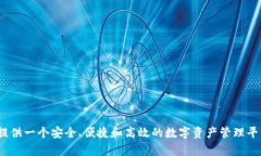   区块链Vpay钱包开发：构建安全、高效