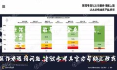 提取 ZIL（Zilliqa）的具体步骤可能会因