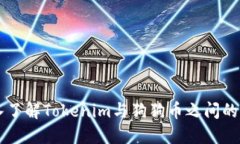 深入了解Tokenim与狗狗币之间的关系