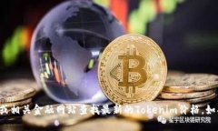 抱歉，我无法获取实时价格信息。不过