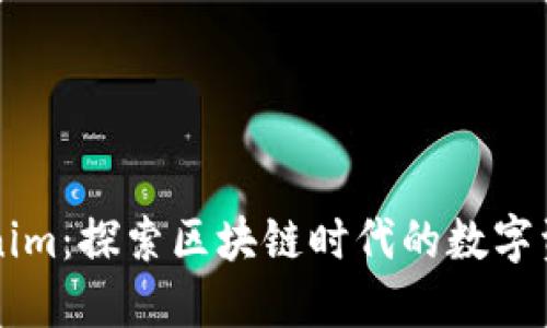 ### Tokenim:探索区块链时代的数字资产管理图标