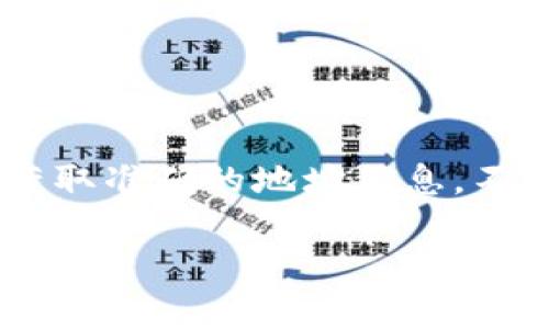 关于USDT在Tokenim的地址信息，建议您直接访问Tokenim的官方网站或查阅相关文档和公告，以获取准确的地址信息。不同平台的USDT地址可能不同，因此请确保从官方渠道获取信息并谨慎操作，以避免任何可能的损失。

如需了解更详细的信息或对其他主题有兴趣，请随时告诉我！