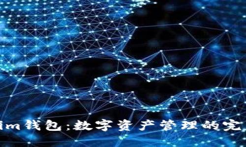 Tokenim钱包:数字资产管理的完美选择