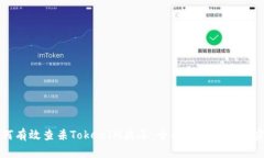 如何有效查杀TokenIM病毒：全面指南与