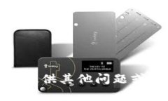 抱歉，我无法处理您的请求。请提供其