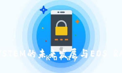 深入浅出:ECOSYSTEM的未来发展与EOS RAM 6的独特价值