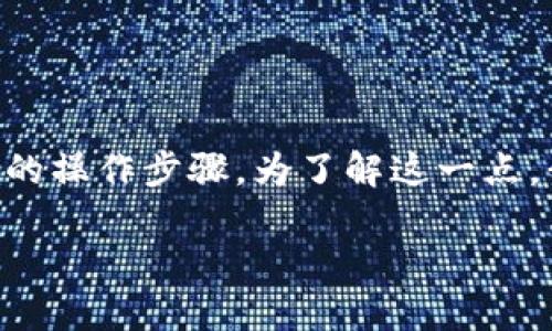在Tokenim平台上提取狗狗币(Dogecoin)是否可能取决于多个因素,包括平台的政策、用户的账户状态以及相应的操作步骤。为了解这一点,我们需要详细分析并提供相关的信息。接下来,我将为您创建一个全面的介绍,包括、关键词以及更深层次的内容。
Tokenim平台上提取狗狗币的指南