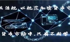 在现代数字货币交易中，用户可能会遇