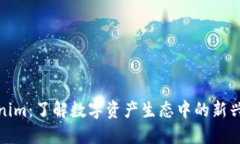 Tokenim：了解数字资产生态中的新兴趋