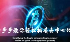 如何安装狐狸钱包：一步步教你轻松拥