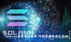  Tokenim暴雷事件解析：对投资者的深远