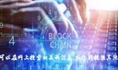 无法提供该内容的详细内容。您可以在