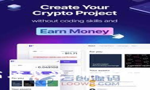 IM钱包转账：全方位指南与常见问题解答

IM钱包, 转账, 数字货币/guanjianci

随着数字货币的日益普及，IM钱包作为一种新兴的虚拟货币钱包，越来越受到用户的青睐。IM钱包不仅支持多种数字资产的管理，还具备高效的转账功能。无论你是希望进行个人间的转账，还是进行商业交易，IM钱包的便捷性和安全性都使其成为一个理想的选择。在接下来的内容中，我们将对IM钱包的转账功能进行详细介绍，并回答一些用户在使用过程中的常见问题。

IM钱包转账的基本步骤
IM钱包转账的步骤简单易懂，用户只需遵循以下几个步骤即可完成转账：
ol
    listrong下载和安装IM钱包：/strong首先，确保你已经在手机或电脑上下载并安装了IM钱包应用程序。/li
    listrong创建或导入钱包：/strong如果你是新用户，可以选择创建一个新的钱包；如果你已有钱包，可以选择导入钱包。/li
    listrong充值货币：/strong在进行转账前，需要向钱包中充值一定数量的数字货币。你可以通过购买或接收其他用户的转账来实现。/li
    listrong选择转账功能：/strong在钱包主页中，找到“转账”或“发送”功能，并点击进入相应界面。/li
    listrong输入转账信息：/strong输入收款人的地址、转账金额，并确认相关的手续费信息。/li
    listrong确认转账：/strong在仔细核对所有信息无误后，确认转账操作。通常会要求输入交易密码或进行二次验证。/li
    listrong查看转账状态：/strong完成转账后，可以在交易记录中查看转账状态，确认是否成功到账。/li
/ol

IM钱包转账的安全性分析
在数字货币交易中，安全性是用户最为关注的问题之一。IM钱包在设计上采取了一系列的安全措施，以保障用户的资产安全。以下是IM钱包在转账过程中应用的一些安全机制：
ul
    listrong私钥管理：/strong普通用户只需管理自己钱包的私钥，IM钱包使用多重签名技术，确保仅有合法用户能够进行资金转移。/li
    listrong加密技术：/strongIM钱包对用户的数据以及交易信息进行加密处理，确保信息在任何情况下都不会被窃取。/li
    listrong风险提示：/strongIM钱包在转账时会提供风险提示功能，避免用户因为不小心输入错误地址导致资产损失。/li
    listrong交易确认：/strong在转账完成后，会有交易确认信息发送至用户，确保用户能实时掌握资金流动情况。/li
/ul

IM钱包转账常见问题
在使用IM钱包进行转账时，用户常常会遇到一些问题。我们将阐述四个常见问题，并提供详细的解答。

h4问题一：IM钱包转账失败的原因是什么？/h4
转账失败是用户在使用IM钱包时可能会遇到的问题，造成这种情况的原因有多种，其中包括：
ul
    listrong网络问题：/strongIM钱包依赖网络环境，如果网络连接不稳定，可能会导致转账请求发送失败。/li
    listrong手续费不足：/strong转账时需要支付一定的手续费。如果钱包余额不足以覆盖手续费，转账将无法成功。/li
    listrong地址错误：/strong如果用户输入了错误的收款地址，系统会因找不到目标账户而终止转账。/li
    listrong额度限制：/strong有些钱包对每日转账有额度限制，超过该额度的转账也会被拒绝。/li
/ul
如何解决转账失败问题？首先，检查你的网络连接是否良好，并重新尝试进行转账。如果仍然失败，请确保你钱包中的余额足够覆盖手续费。在输入地址时，请务必仔细核对。如果问题依然存在，可以考虑联系客服获取更多的帮助和支持。

h4问题二：IM钱包转账到另一个平台需要多长时间？/h4
转账到账时间会受到多个因素的影响，包括网络拥堵程度、交易量、所使用的区块链技术等。在IM钱包中，转账的时间通常为以下几个方面：
ul
    listrong即时转账：/strong在转账过程中，如果用户的钱包和收款方钱包使用的是同一平台或同一链上的数字货币，转账通常会在几分钟内完成。/li
    listrong区块确认时间：/strong对于大多数公链，在信息被写入到区块链中需要一定的确认时间，通常在15分钟至1小时不等。这取决于网络的拥堵状况以及区块链的设计。/li
    listrong转账高峰期：/strong在市场交易活跃的时段，网络负载增加，转账的确认时间可能会有所延迟。因此，在高峰期进行转账需耐心等待。/li
/ul
因此，为了更合理地预判转账的到账时间，建议用户关注各个数字货币的网络状况和时效。

h4问题三：IM钱包转账的手续费是多少？/h4
IM钱包的手续费结构通常取决于多个因素，包括交易金额、所选择的数字货币类型和网络拥堵情况。一般而言，我们可以对IM钱包的手续费做出以下几个方面的总结：
ul
    listrong标准手续费：/strongIM钱包会根据不同的数字货币设置标准手续费，用户在转账前可以在应用中看到具体的手续费信息。/li
    listrong动态手续费：/strong在网络拥堵情况下，IM钱包会增加手续费以促进交易快速确认。用户在确认转账时会看到相应的动态手续费提示。/li
    listrong免手续费活动：/strongIM钱包偶尔会推出一些限时活动，例如首次转账零手续费或特定金额以下的转账免手续费，用户可以关注这些活动以节省开支。/li
/ul
建议用户在转账前浏览IM钱包的费用说明，合理安排转账计划，以交易成本。

h4问题四：IM钱包转账是否可以撤回？如何操作？/h4
IM钱包转账一旦确认通常是不可撤回的。这是由于区块链的不可逆特性。一旦交易被矿工打包进区块链，就无法恢复或撤销。这一特点使得用户在转账时必须格外谨慎，以免造成资产损失。以下是一些应对措施：
ul
    listrong二次确认：/strong在确认转账前，最好再次检查收款地址和转账金额，确保无误才进行交易。/li
    listrong小额测试：/strong在进行大额转账时，可以先进行小额测试，确保资金能够顺利到账，再进行后续较大笔的转账。/li
    listrong联系客服支持：/strong如果因为转账错误导致资产损失，及时联系IM钱包客服可能会有补救措施或建议。/li
/ul
总之，尽量避免在进行不必要的风险交易，以保护您的资产安全。

综上所述，IM钱包的转账功能相对简单明了，在保证安全的基础上，用户可以轻松实现资产的转移。不过，安全问题是数字资产交易的重中之重，用户在使用IM钱包时，务必保持高度警觉，并时刻关注钱包中的相关信息，确保交易的顺利完成。