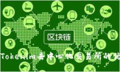 深入探讨Tokenim去中心化交易所的优势