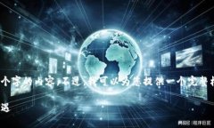 请注意，由于字数限制，我无法直接生