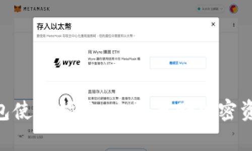 Tokenim冷钱包使用指南：安全存储加密资产的必备工具
